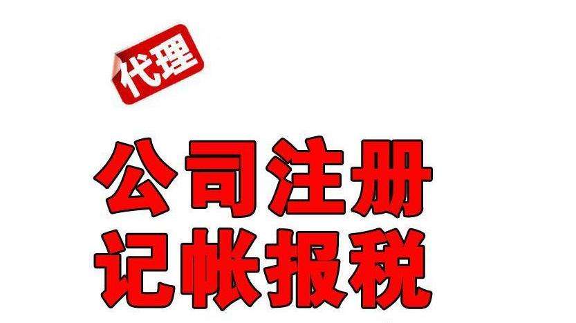 福州台江公司注册